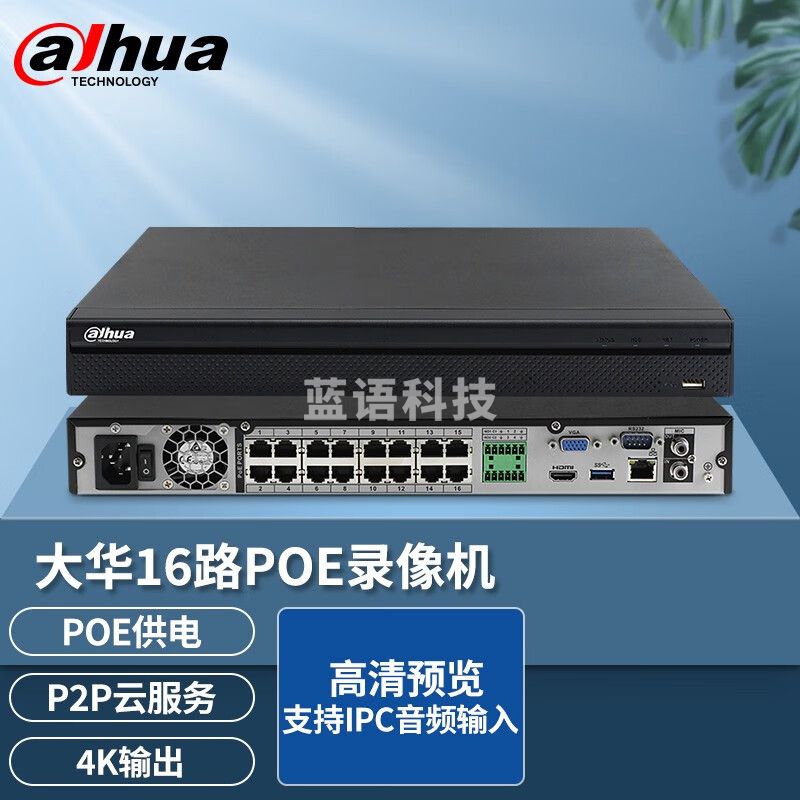 大华dahua4路POE网线供电主机H265硬盘录像机高清网络远程监控 N216