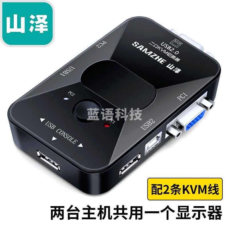 山泽(SAMZHE) KVM切换器 VGA视频切屏器 二进一出台式机电脑显示器监控鼠标键盘USB打印机共享器 SZ-211B