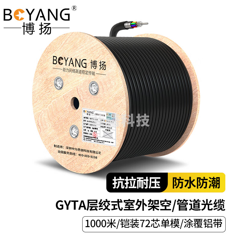 博扬（BOYANG）铠装72芯单模室外光缆 GYTA层绞式室外架空/管道光纤线 1000米 BY-GYTA-72B1.3-1KM