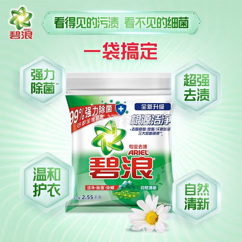 碧浪  洁净更除菌洗衣粉自然清新2.55千克