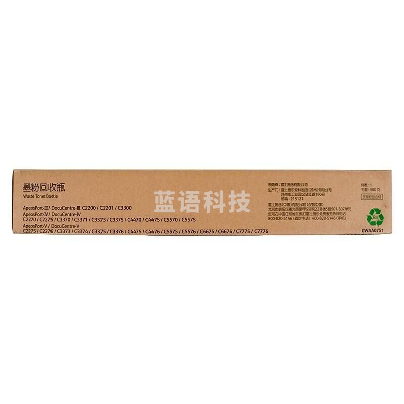 富士施乐（Fuji Xerox）原装黑色墨粉盒废粉盒CWAA0751（适用于C2275 3373 2270 5570）
