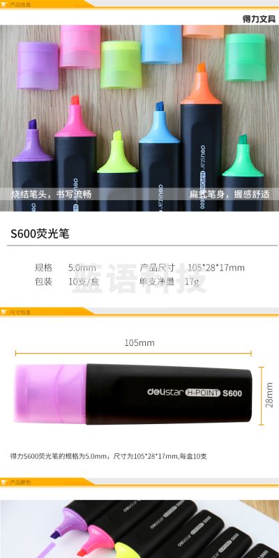 得力（deli） 100支/箱 荧光笔记号笔彩色荧光重点标记笔水彩彩色笔重点笔学生用黄色单支S600