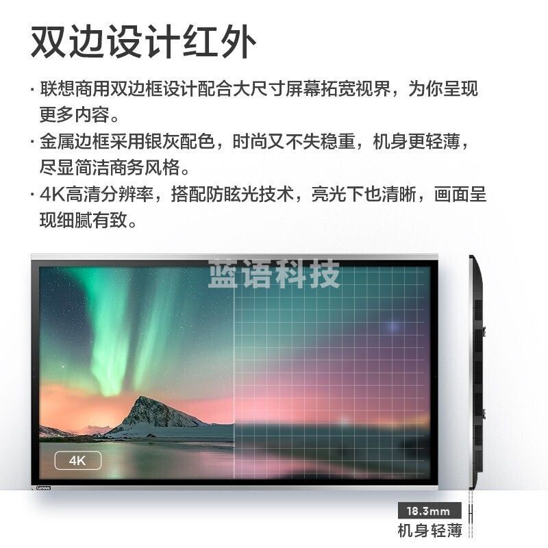 联想ThinkVision智慧互动大屏M1 86英寸显示屏红外触摸/20点触控/6路麦克风