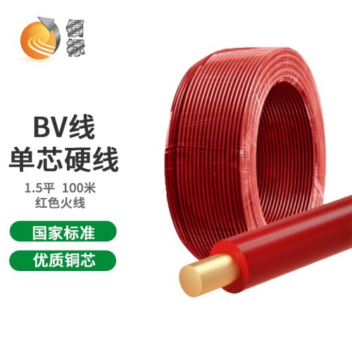 佰标  单股塑铜线 BV1.5平方 红色 (100米/盘)