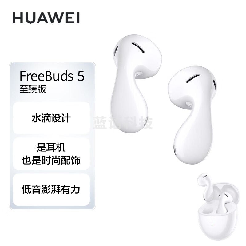 华为(HUAWEI)FreeBuds 5 至臻版 半入耳式降噪蓝牙耳机 水滴设计/澎湃单元/音乐运动耳机 陶瓷白