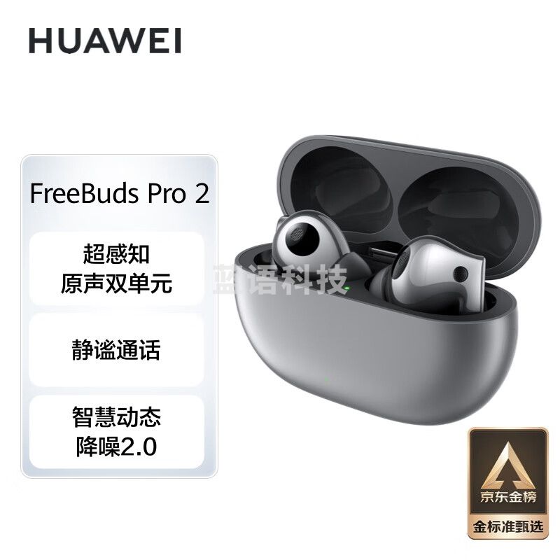 华为(HUAWEI)FreeBuds Pro 2 帝瓦雷联合调音 蓝牙耳机 降噪入耳 冰霜银