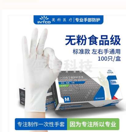 英科丁腈一次性加厚耐用 白色橡胶手套 L码  100个/盒