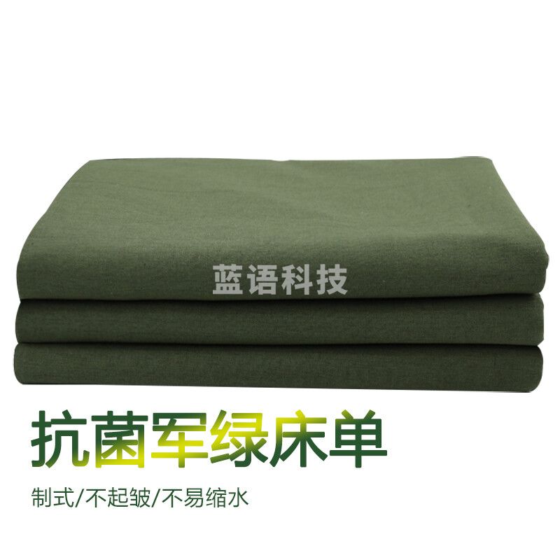 艾薇 军训床单宿舍学生抗菌纯色单人床单单件 床单军绿色 115*210cm