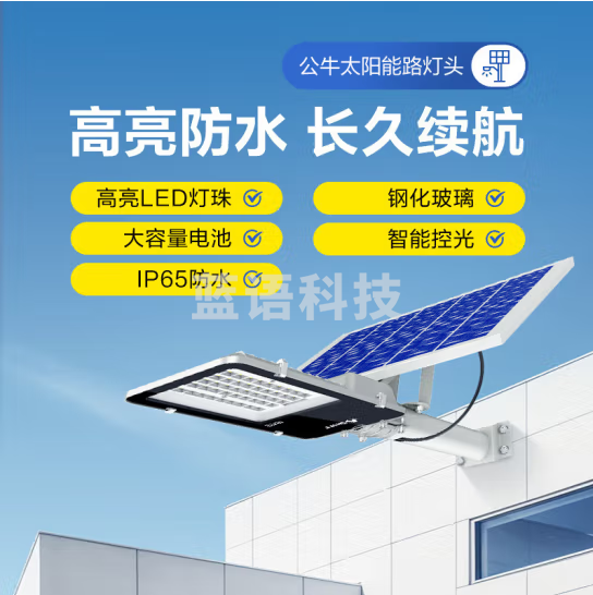 公牛（BULL）太阳能路灯户外庭院灯防水防撞智能光控MG-C300B-AE光通量850lm