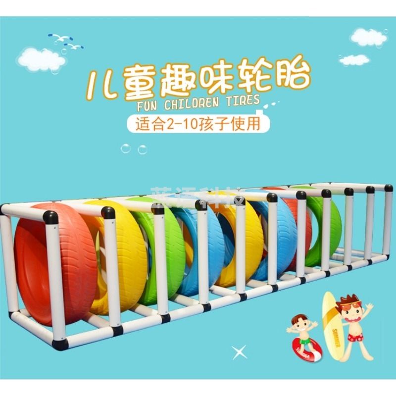 林剑翔 幼儿园户外感统玩具 塑料轮胎滚圈钻洞   儿童滚圈彩色多用滚轮胎架子