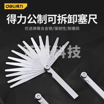 得力（deli）不锈钢间隙尺高精度厚薄规塞规规片套装调气门单片厚度尺塞片 17件塞尺(0.02-1.00mm)DL9504