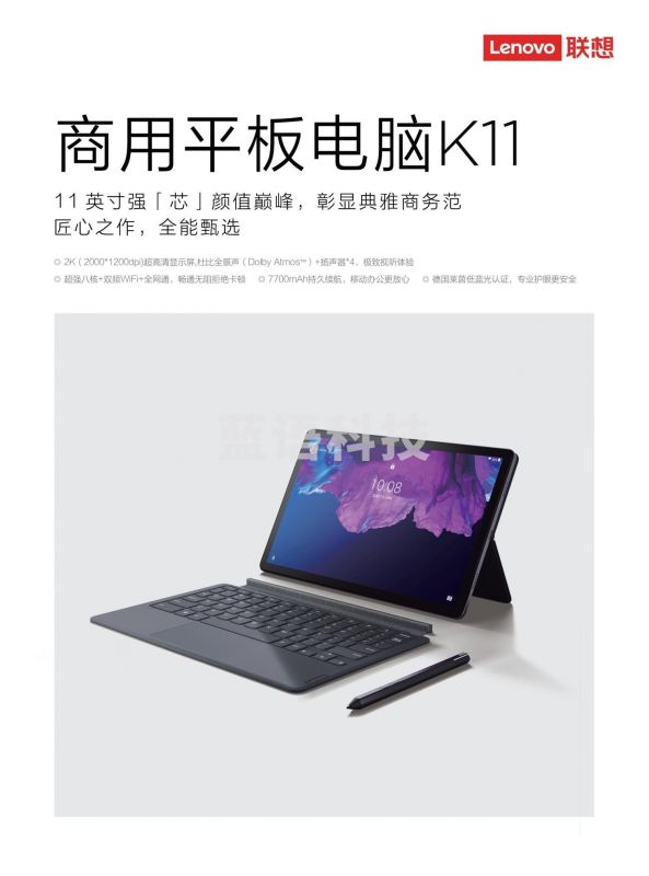 联想 TB-J606F 0006 平板电脑/MID 教师智能终端 /lenovo K11高性能 11英寸2K全高清 WIFI版