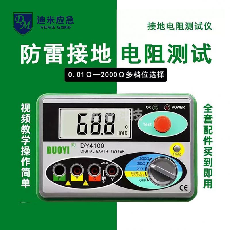 多一 DY4100防雷接地电阻测试仪 地阻仪