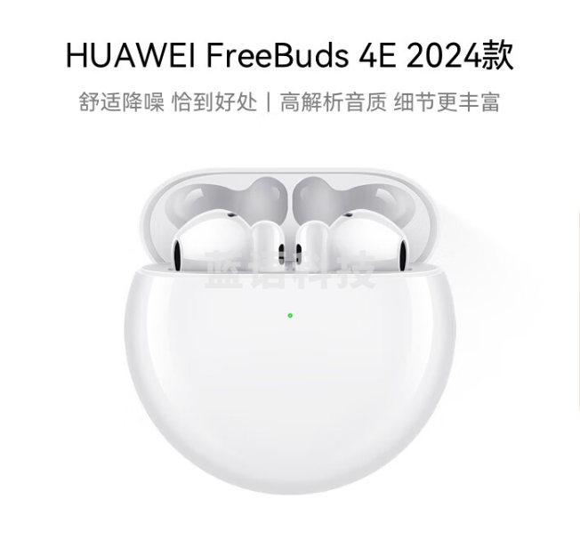 华为(HUAWEI)FreeBuds 4E 2024款 真无线蓝牙耳机 半入耳主动降噪 运动音乐耳机 高解析音质 陶瓷白