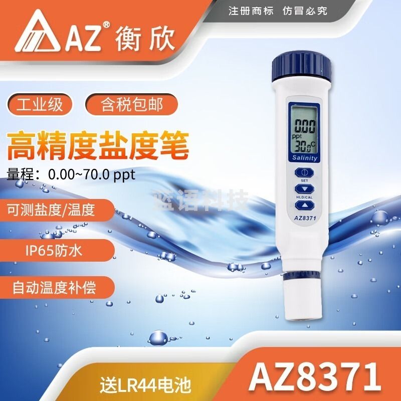 AZ 台湾衡欣 VZ8371BZ 电导率EC计 电导率仪