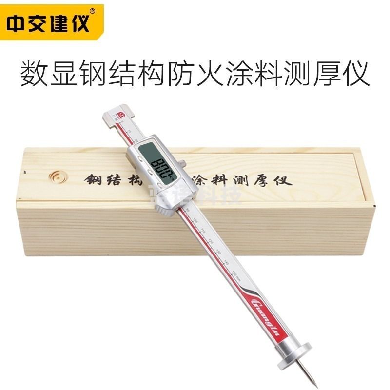 中交建仪钢结构防火涂料测厚仪数显测厚针防腐层涂层厚度测量仪针式数显式 电子和通信测量仪器