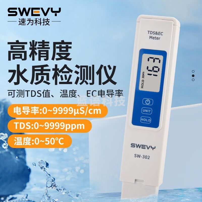 速为 水质检测笔 TDS检测笔 水质检测 电导率测试笔 SW-302
