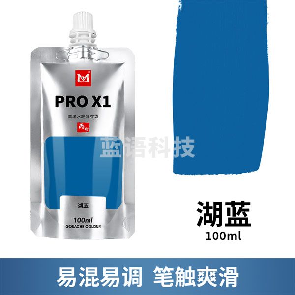 美邦祈富 美考水粉颜料PRO X1美术生专用果冻丙粉色彩水彩初 湖蓝 100ml PRO X1丙粉