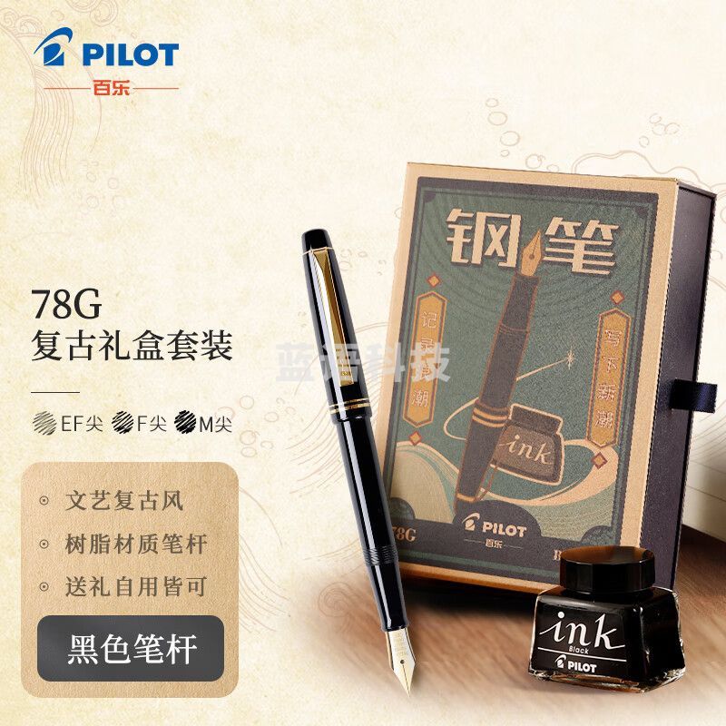 百乐（PILOT）FP-78G+钢笔商务办公送礼 男女生日礼物学生练字签字笔 复古礼盒装  黑色M尖