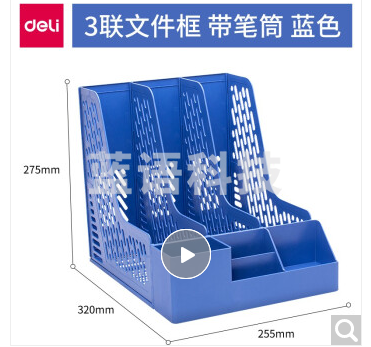 得力(deli) 文件架筐子四栏框蓝色[三联带笔筒] 78980