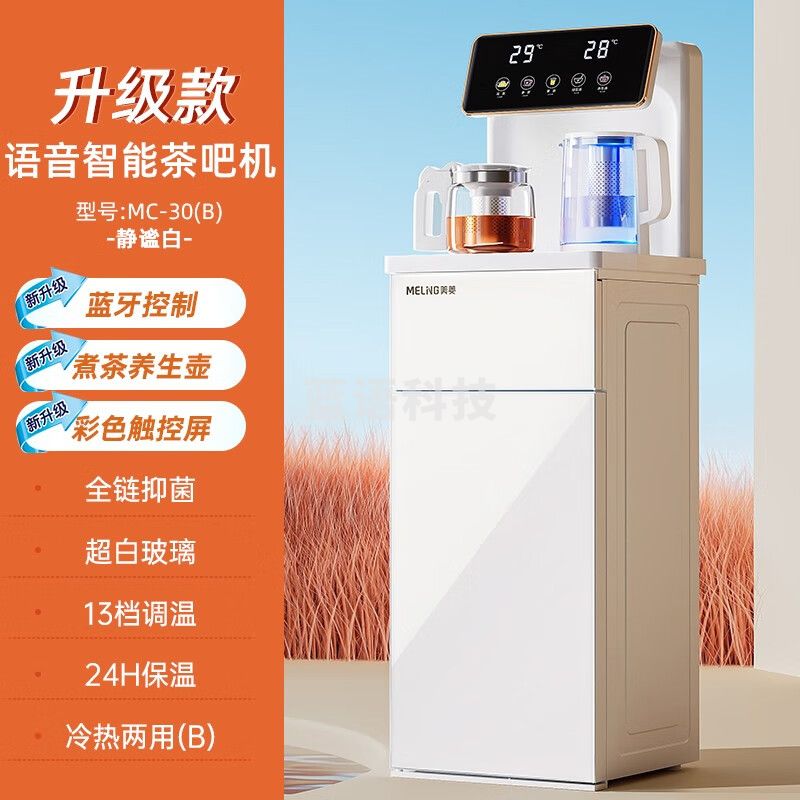美菱(MeiLing) MC-30B  饮水器 多功能立式双显双出水饮水机 冷热型