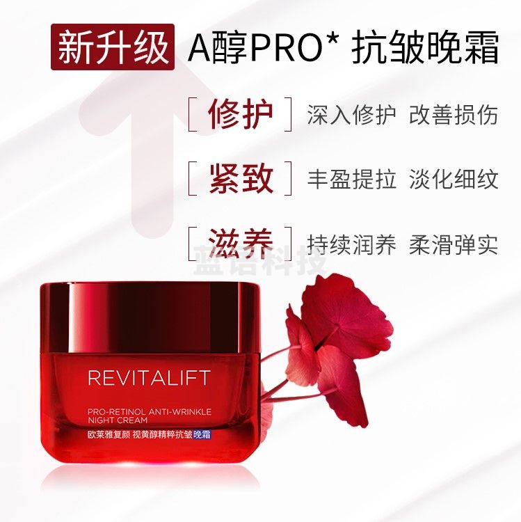 欧莱雅 复颜抗皱面霜晚霜50ml A醇积雪草女补水保湿紧致淡化细纹抗皱