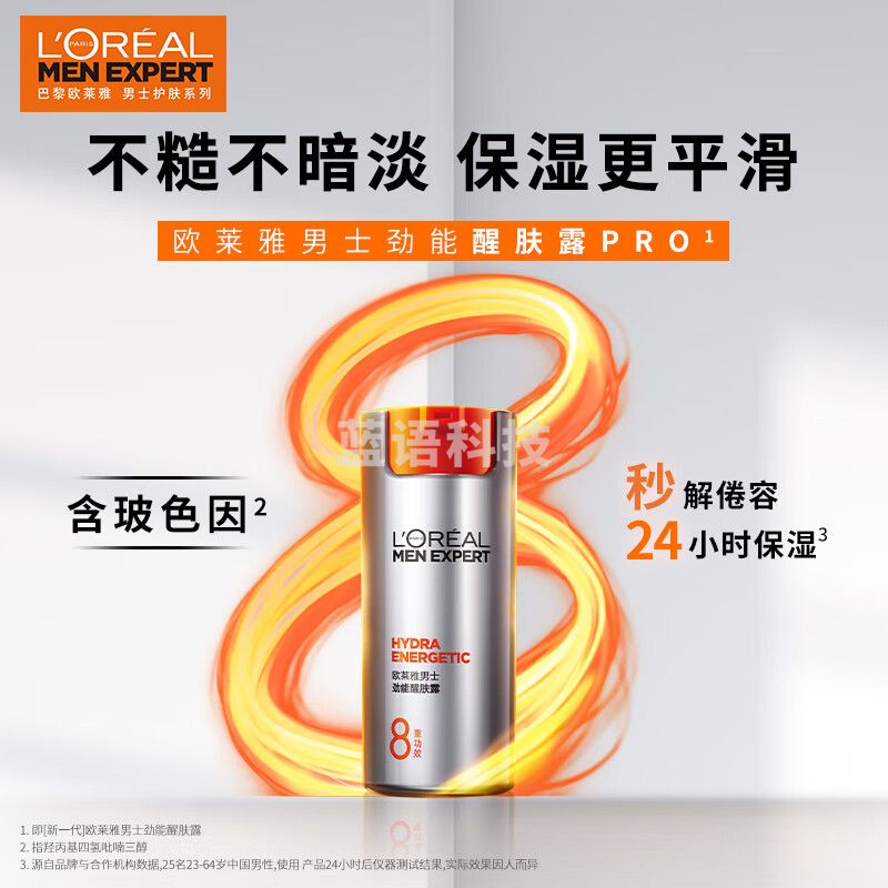 欧莱雅(LOREAL) 醒肤露/面霜 男士劲能醒肤露8重功效滋润保湿护肤霜 50ml