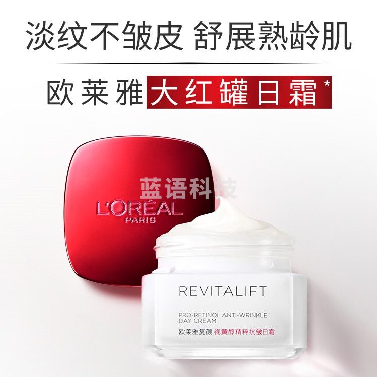 欧莱雅 大红罐复颜面霜视黄醇抗皱紧致日霜50ml 补水保湿淡化细纹护肤品