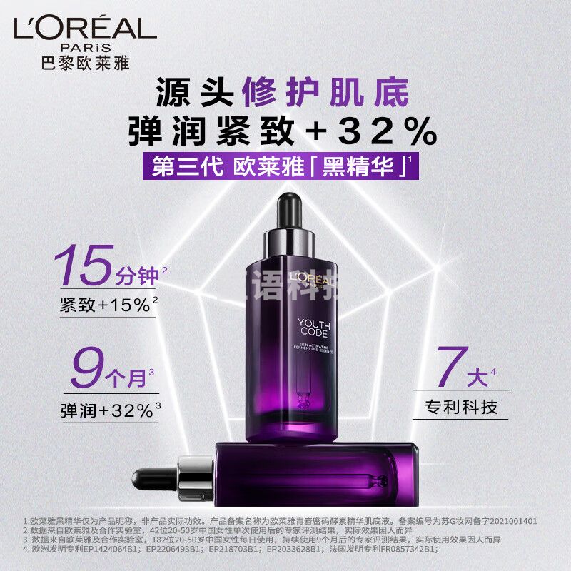 欧莱雅（LOREAL）第三代黑精华青春密码肌底液75ml 紧致修护补水