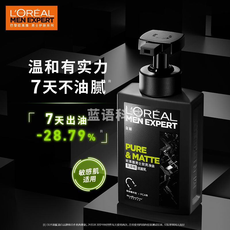 欧莱雅(LOREAL)男士炭爽净油氨基酸洁面乳 180ml