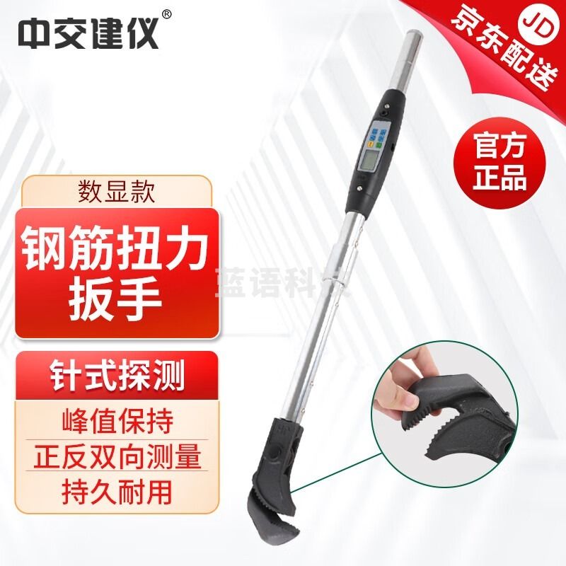中交建仪数显式扭力扳手BALD-01高精度钢筋套筒扭力扳手多用途 数显式 安全用仪器