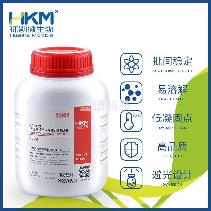 环凯微生物 抗生素鉴定培养基2号低PH 微生物学鉴定中国药典 250g/瓶 其他培养基
