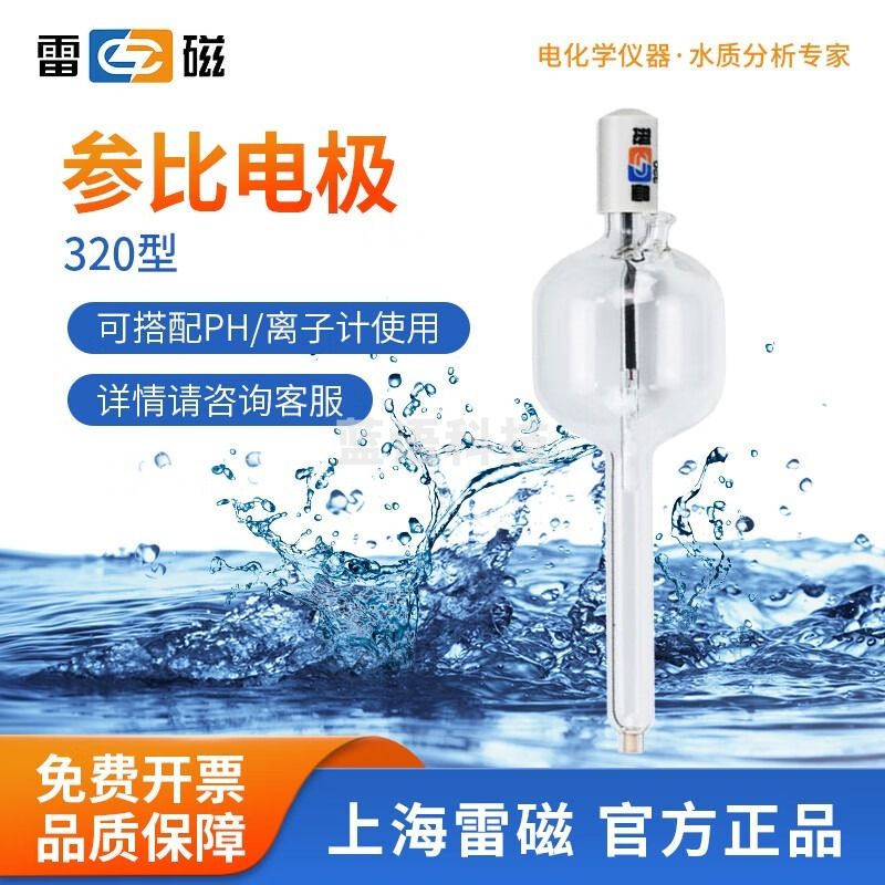 雷磁 232-01型参比电极实验室6802型银氯化银单盐桥ph电极探头 320 参比 安全用仪器