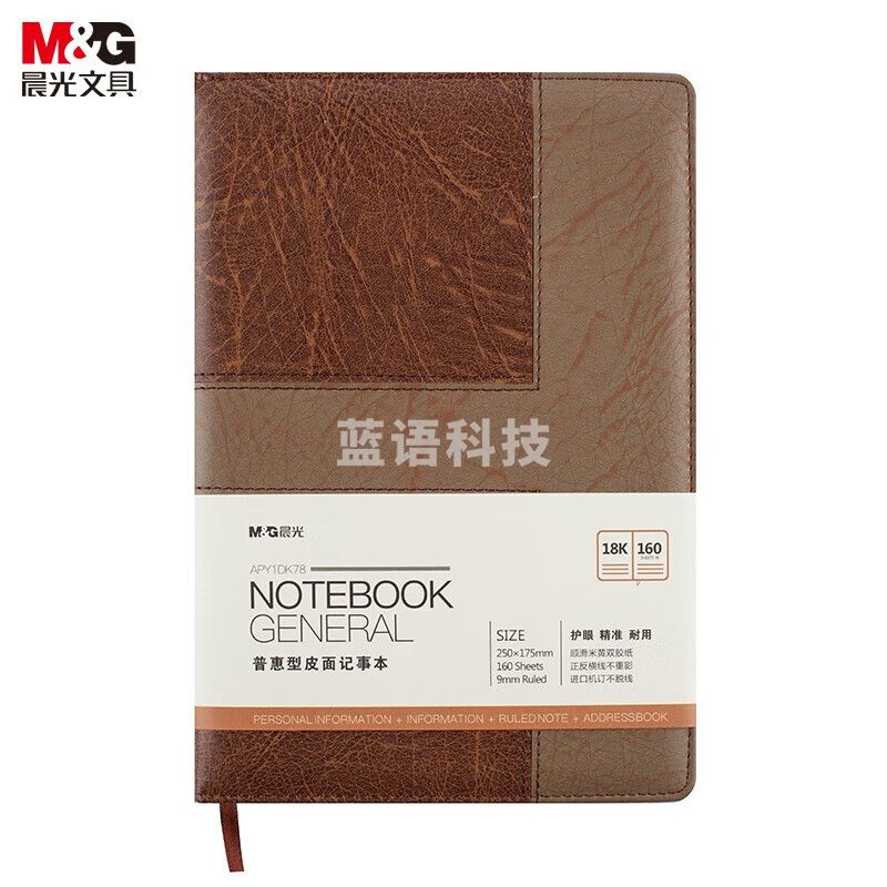 晨光 普惠型皮面记事本 APY1DK78 18K 160页 米黄双胶纸 182*259mm