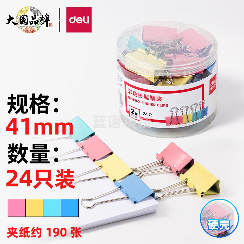 得力(deli)24只41mm彩色长尾夹票夹 2#大号 8552