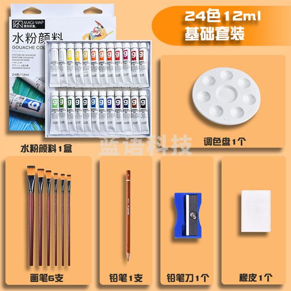 美邦祈富 水彩水粉颜料套装 初学者小盒便捷画画管状颜料可水洗 水粉24色12ml 基础套装