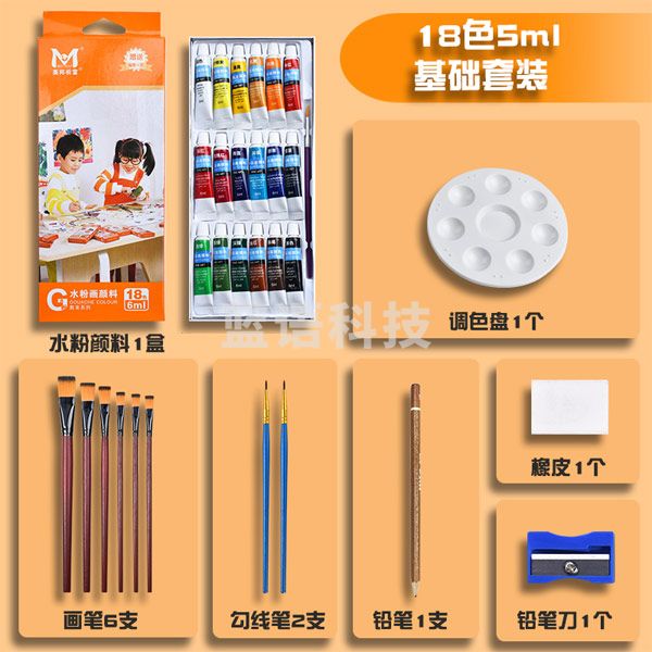 美邦祈富 水彩水粉颜料套装 初学者小盒便捷画画管状颜料可水洗 水粉18色5ml 基础套装