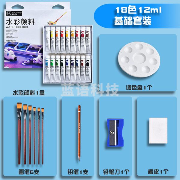 美邦祈富 水彩水粉颜料套装 初学者小盒便捷画画管状颜料可水洗 水彩18色12ml 基础套装