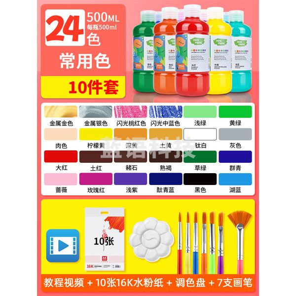 美邦祈富 水粉颜料儿童水粉画涂鸦无毒幼儿园可水洗水彩画画工具 小学生3岁手指画美术专用 常用24色 轻松水洗送鸭嘴杆