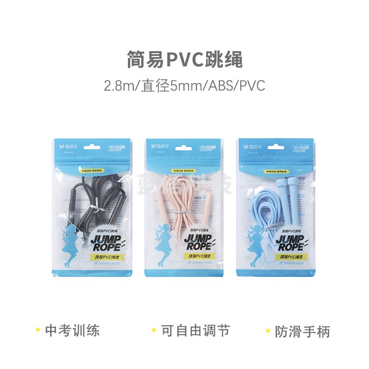 晨光 AST974A0 简易PVC跳绳