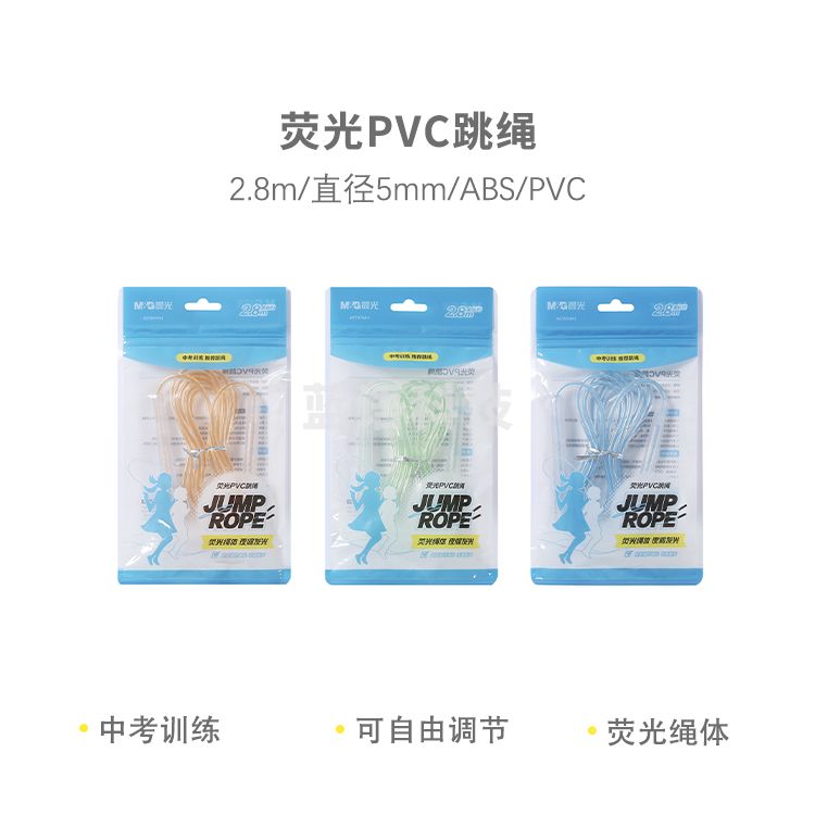 晨光AST974A1 荧光PVC跳绳