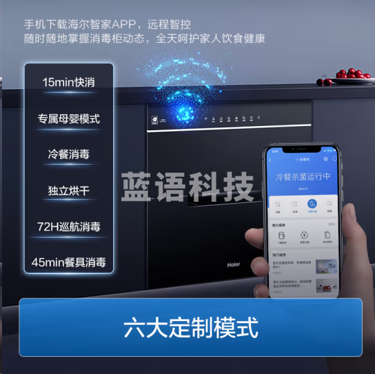 海尔（Haier）E07JU1消毒柜嵌入式 115L三层双二星 紫外线+光波巴氏消毒