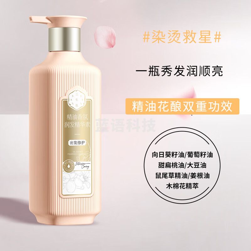 百雀羚（PECHOIN）精油香氛密集修护精华素500ml持久留香润发护发素