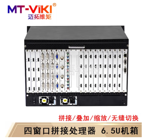迈拓维矩(MT-viki)多屏拼接处理器 混合矩阵拼接器HDMI/DVI/VGA开窗漫游叠加无缝切换 MT-DM-8800-6.5U 四窗口机箱