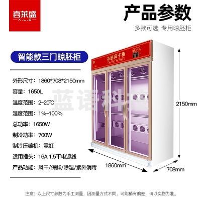 喜莱盛 LG4-1650FL3 烤鸭凉胚柜烧鹅风干展示柜风冷 烧腊店保鲜冷藏解冻大型单门风干晾胚柜
