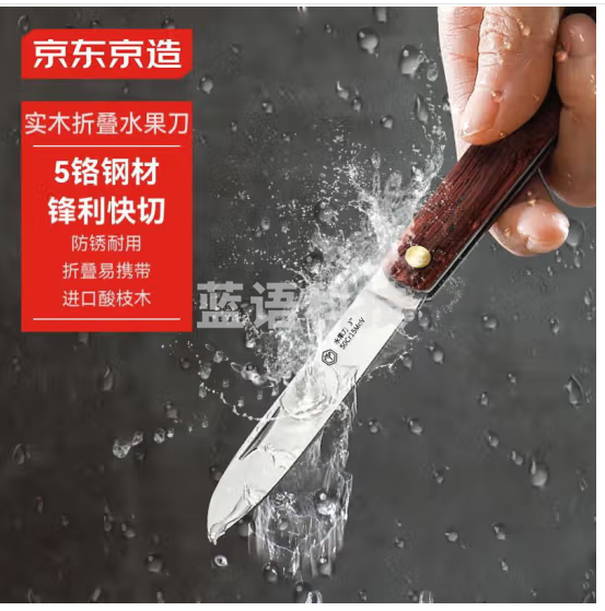 京东京造 折叠水果刀优质5铬钢进口酸枝木手柄 便携家用多功能削皮刀