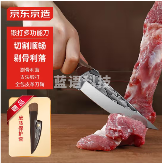 京东京造 剔骨分割古法锻打多功能刀小厨刀户外方便随身携带刀手扒肉小刀