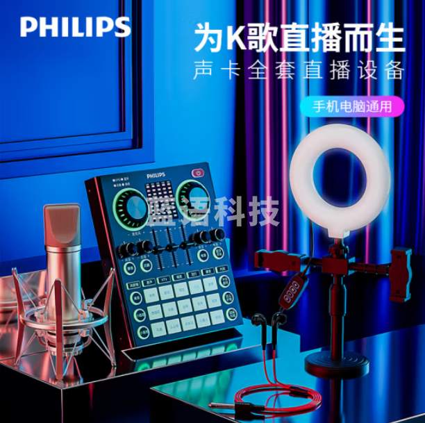 飞利浦（PHILIPS）直播声卡套装 手机电脑直播 K歌主播唱歌录音+DLM3008U(含振膜麦+补光灯）