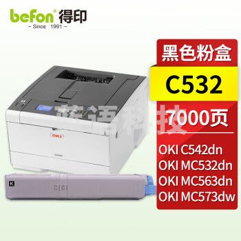 得印C532黑色粉盒 约7000页 适用OKI C532dn C542dn MC573dn MC563dn