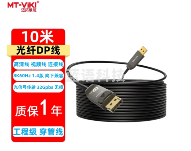 迈拓维矩(MT-viki)光纤DP线1.4版 8K60Hz 4K144Hz高清 DisplayPort笔记本台式电脑连接显示器电视投影无损传输视频线 MT-DP100 光纤DP线 8K 10米